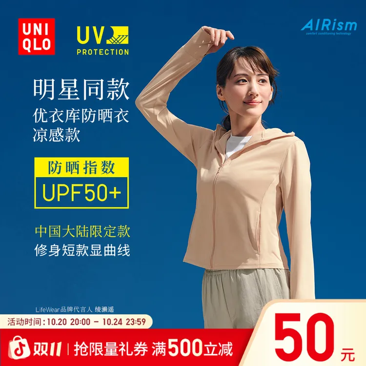 优衣库女装AIRism高弹力防紫外线拉链连帽衫防晒UPF50+修身477049