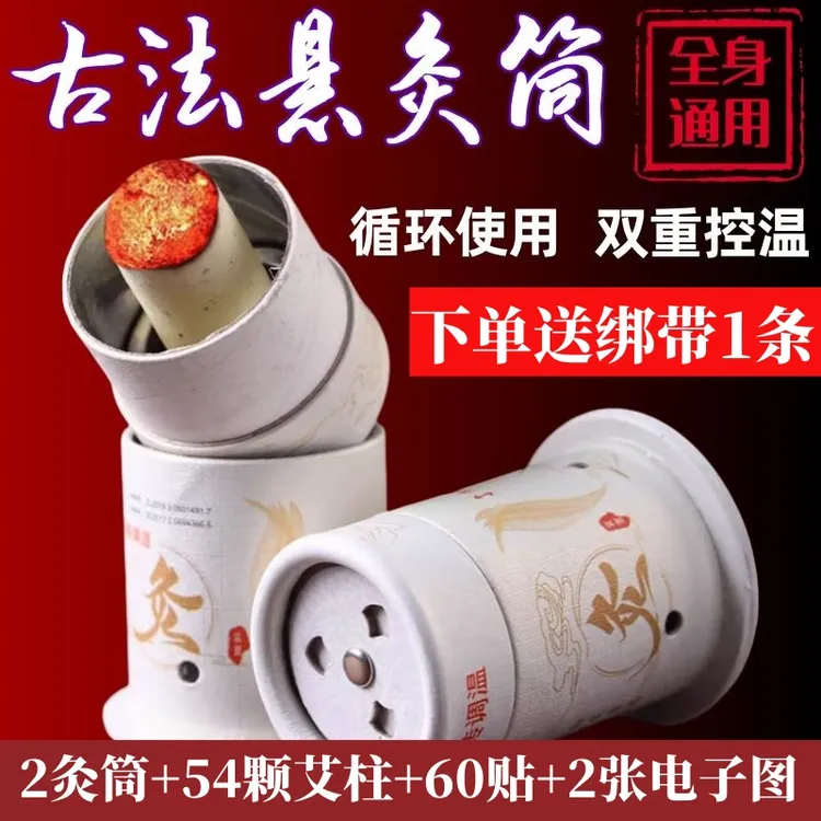 【9·9抢119件套】艾薰灸盒艾灸罐艾灸小悬罐小灸筒悬灸艾灸柱艾灸筒