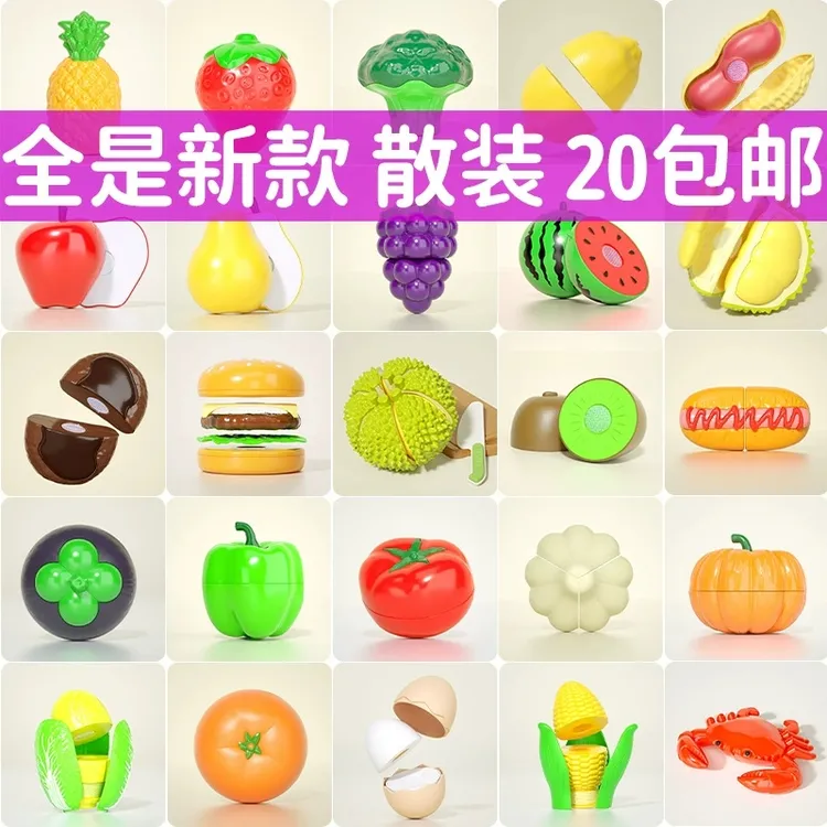 散装蔬菜切水果玩具可剥皮儿童厨房玩具仿真益智早教过家家切切乐