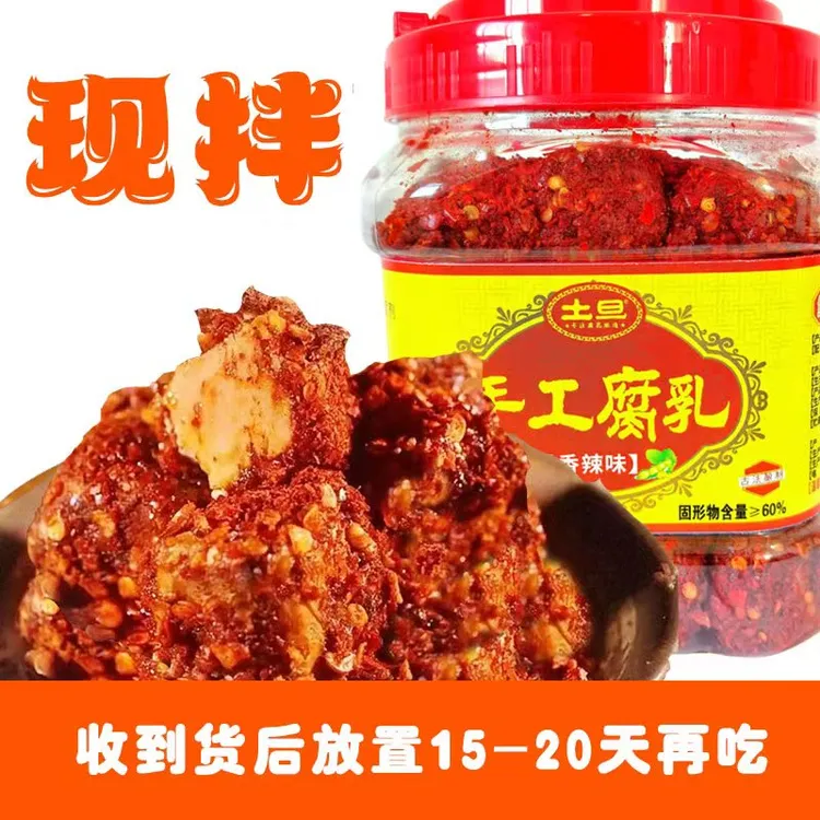 双11活动湖南正宗霉豆腐农家特产麻辣豆腐乳香辣味手工无油开胃