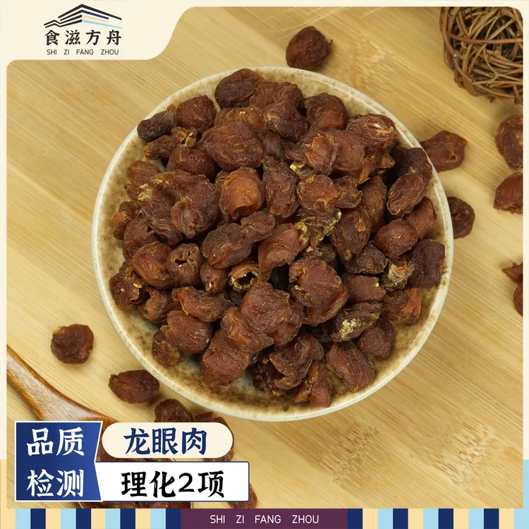 【赵麻麻专属】元肉龙眼肉去核干晒肉厚果肉大果龙眼干天然无添加