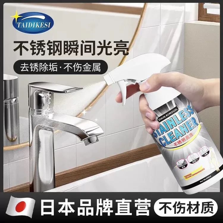 不锈钢除锈剂家用水槽不锈钢门去垢清洁剂强力去污除垢上光保养液