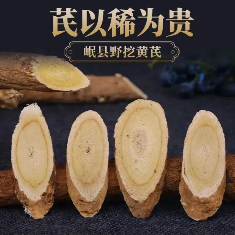 野生无硫黄芪来自甘肃深山