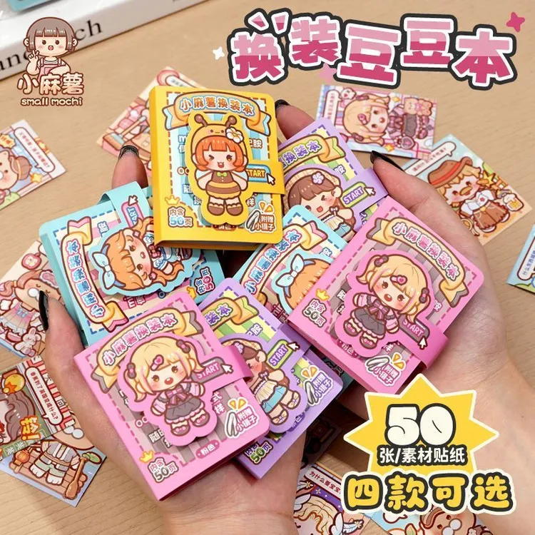  小麻薯贴纸书卡通小图案迷你换装书女孩儿童可爱diy创意手账贴画