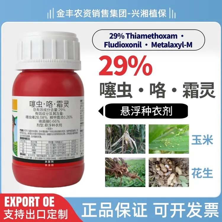 农管家29%噻虫咯霜灵玉米花生悬浮种衣剂蚜虫根腐病蛴螬茎基腐病