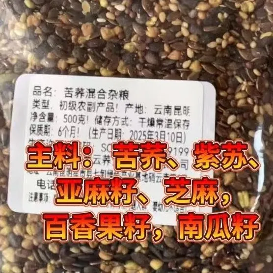 【粉丝福利】苦荞混籽五谷杂粮净含量500克