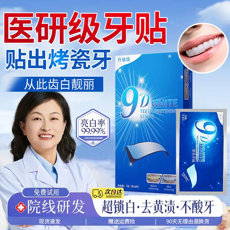 洁白牙贴去黄洁白神器强效去牙渍牙齿大白牙洁牙贴片清新炫白牙齿