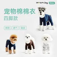 【爆款新品】宠物棉棉四脚衣狗狗打底衣天然彩点棉柔软舒适