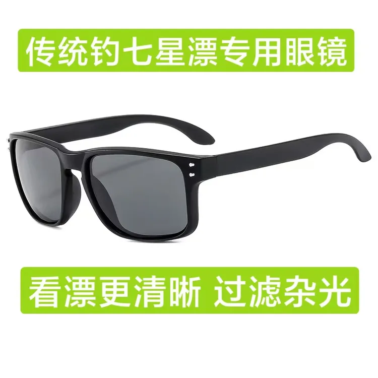 钓鱼眼镜看漂专用眼镜 七星漂、立漂过滤杂光看漂 偏光镜 高清