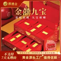 厚德金 婚庆九宝金条摆件3g足金金条送礼送亲友七夕多样性发货