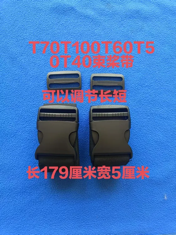 农用植保配件T70T60T100T50T40束桨带长179厘米宽5厘米
