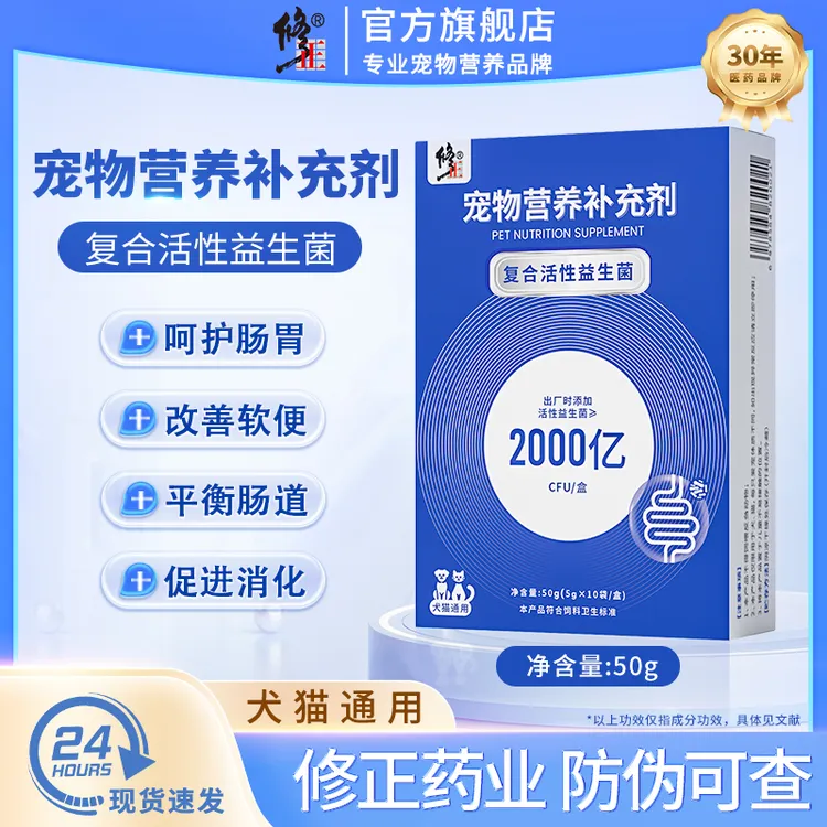 修正活性益生菌调理狗猫咪专用宠物肠胃呕吐拉稀改善软便官方正品