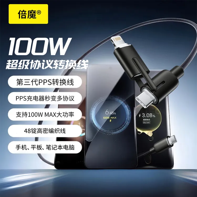 倍魔100w二合一数据线适用苹果华为多功能iphone17通用车载快充