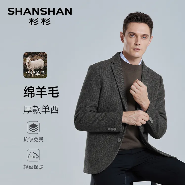 张立业同款杉杉【绵羊毛针织单西】春季男士商务时尚西服J45J8132