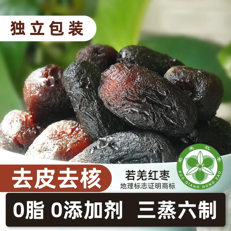唐妖三蒸六制红枣去皮去核枣新疆若羌蒸枣独立包装女生苹果干大枣