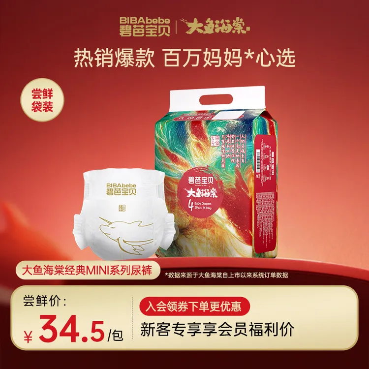 【粉丝专享】碧芭宝贝大鱼海棠mini超薄拉拉裤透气尿裤NB-XXXL码