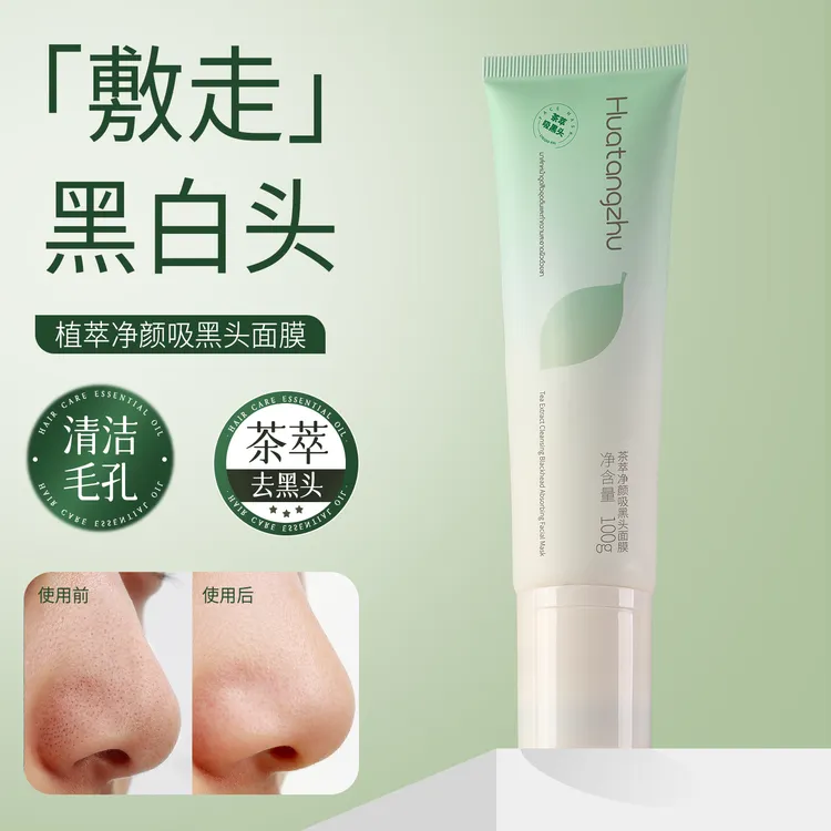 【官方正品】茶萃净颜吸黑头面膜去粉刺闭口深层清洁泥膜男女通用商品图