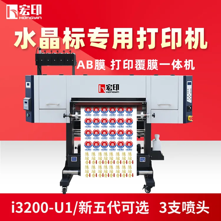 UV-DTF水晶标打印机70尺寸AB膜转印贴UV卷材打印机