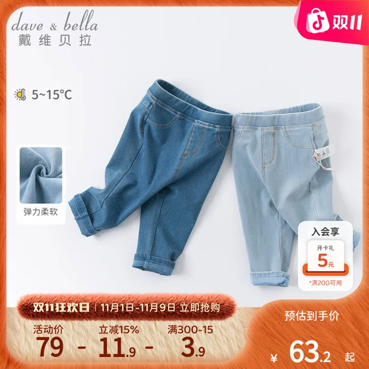 戴维贝拉童装儿童牛仔裤女童男孩休闲裤子反季宝宝衣服长裤早秋装