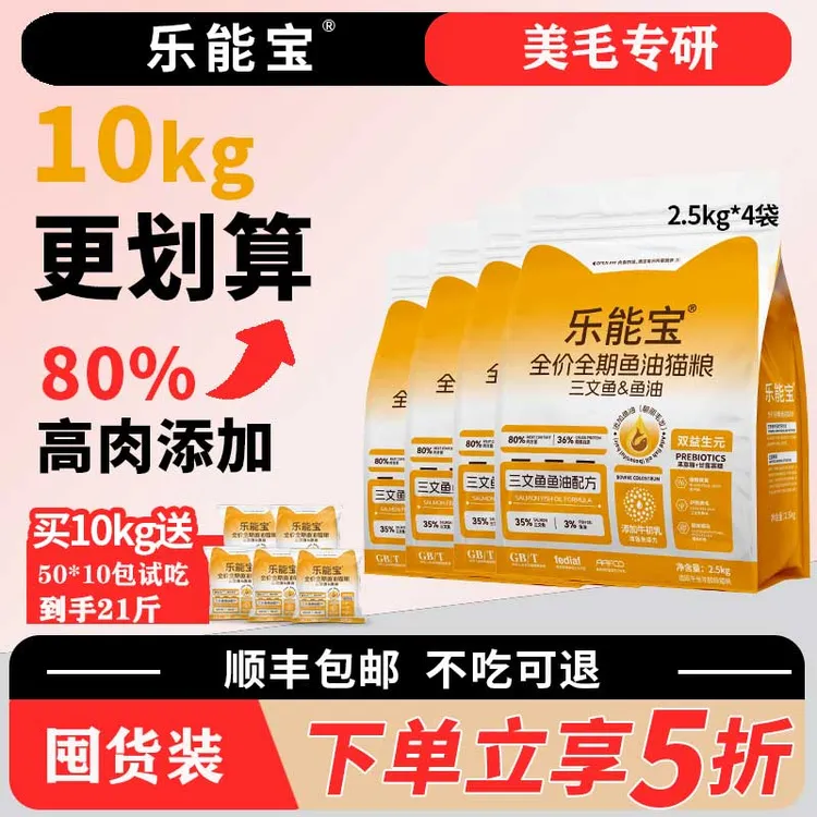 【20斤囤货装】乐能宝全价鱼油猫粮三文鱼美毛亮毛成猫幼猫长肉猫粮