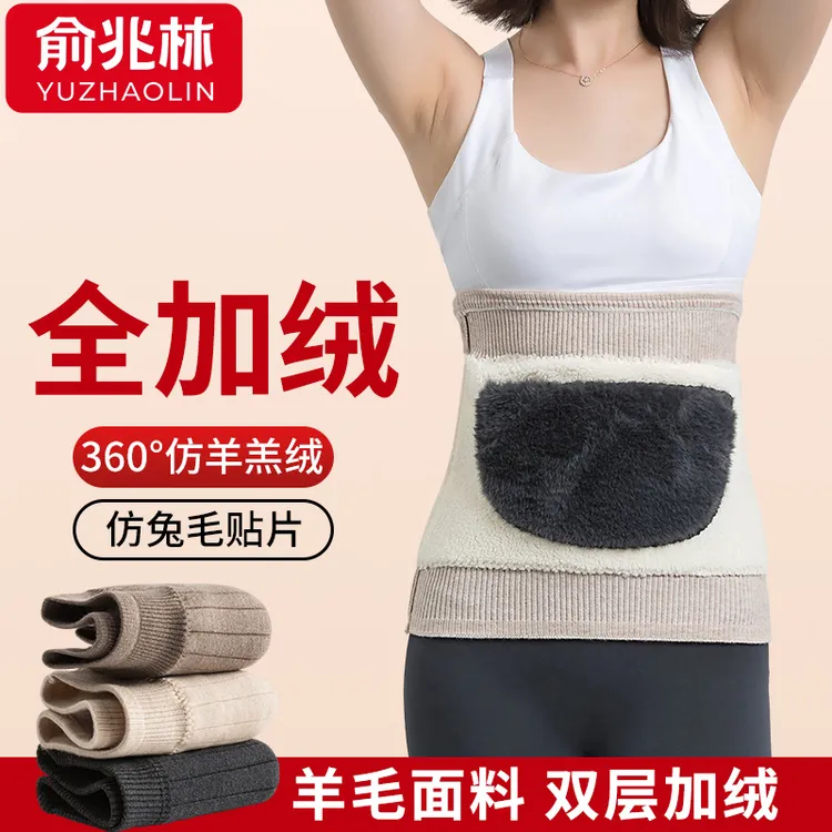 羊毛加绒男女士通用加厚高弹护腰带保暖护胃收腹防着凉秋冬适用
