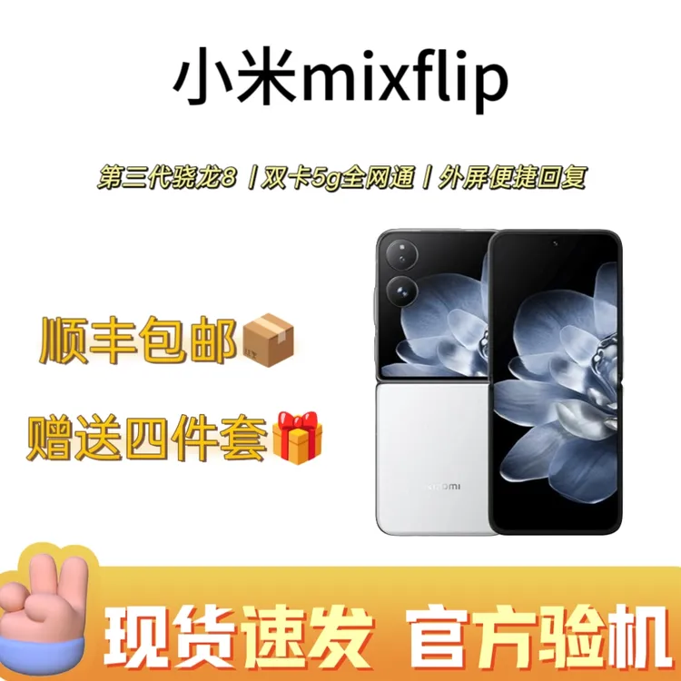 9新 Xiaomi/小米 小米mixflip|徕卡光学 Summilux 镜头|大师人像