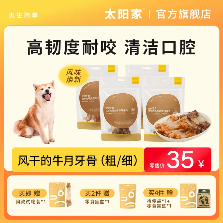 热卖推荐【磨牙牛月牙骨】太阳家风干鸡肉鸭肉卷牛月牙骨狗狗磨牙宠物零食