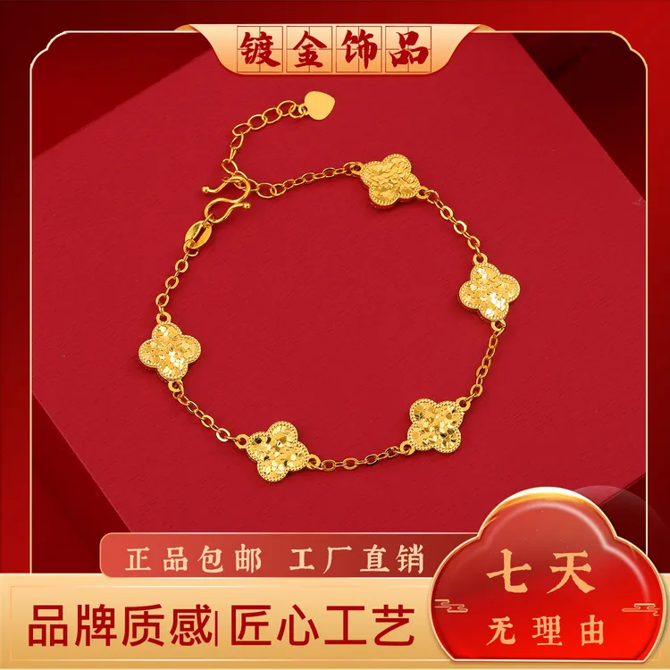 铜合金手链 精工 碎冰冰五花四叶草手链