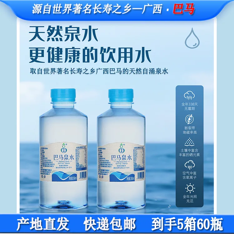 巴马天然弱碱性小分子活性水商务运动车载用水天然自涌泉水