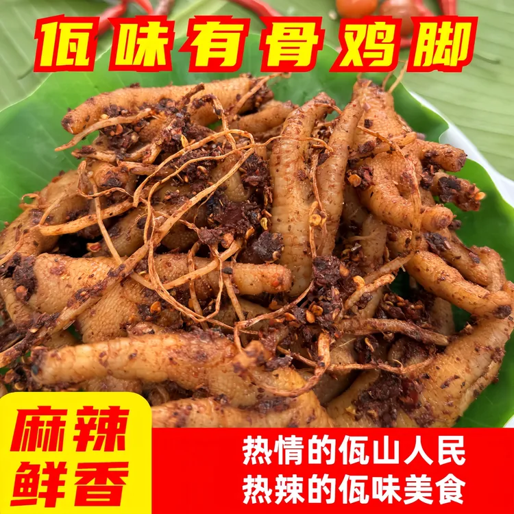 云南西盟佤味麻辣鸡爪苤菜根500g即食凤爪佤味鸡爪