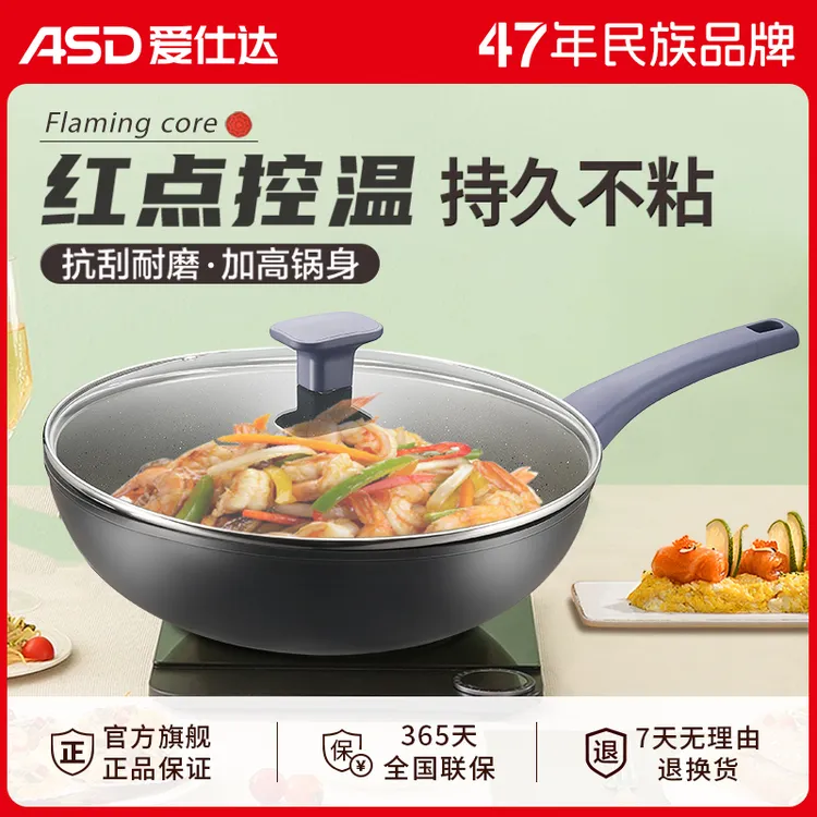 爱仕达不粘锅磁炉燃气灶专用家用多功能炒菜炒菜锅家用