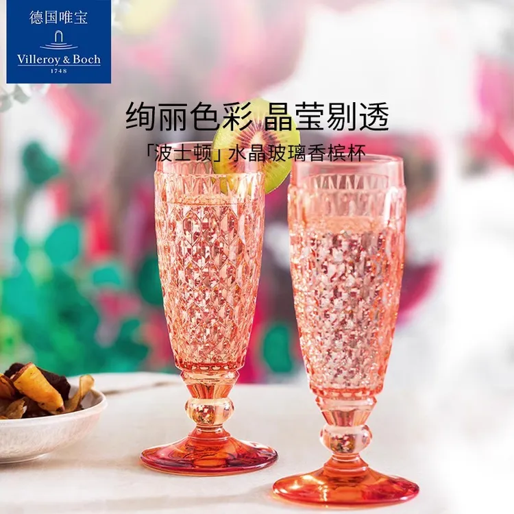 villeroyboch德国唯宝进口经典复古香槟杯创意玻璃杯波士顿多巴胺