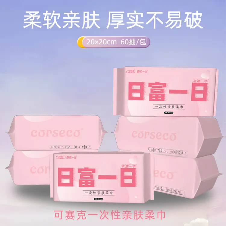 可赛克一次性洗脸巾亲肤柔软家用加厚干湿两用珍珠纹母婴