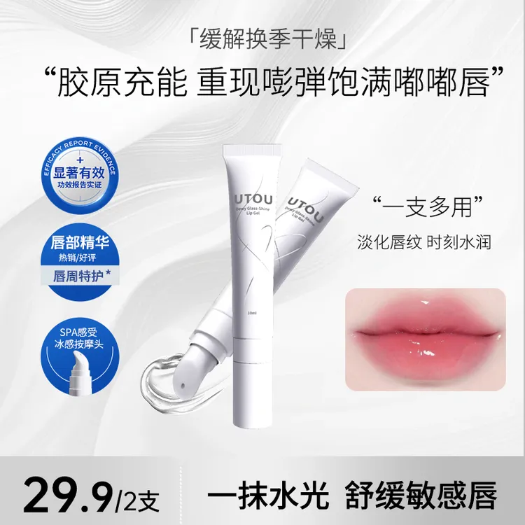 UTOU沁漾水光润唇啫喱唇部精华保湿护唇膏淡唇纹防干裂去死皮