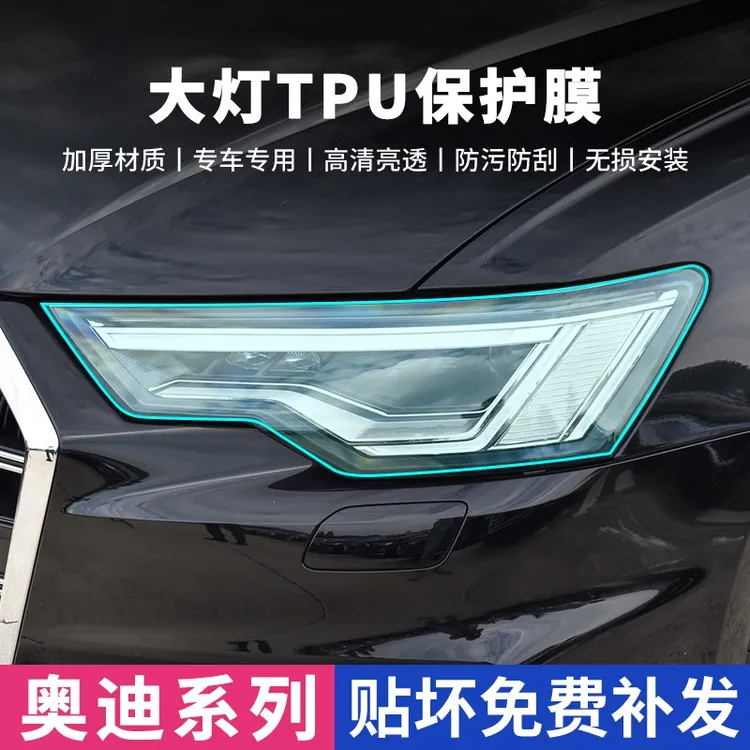 适用奥迪A4/A6L大灯膜保护贴膜Q5透明TPU防刮Q2/Q3/Q7Q8/A3/A5/A7