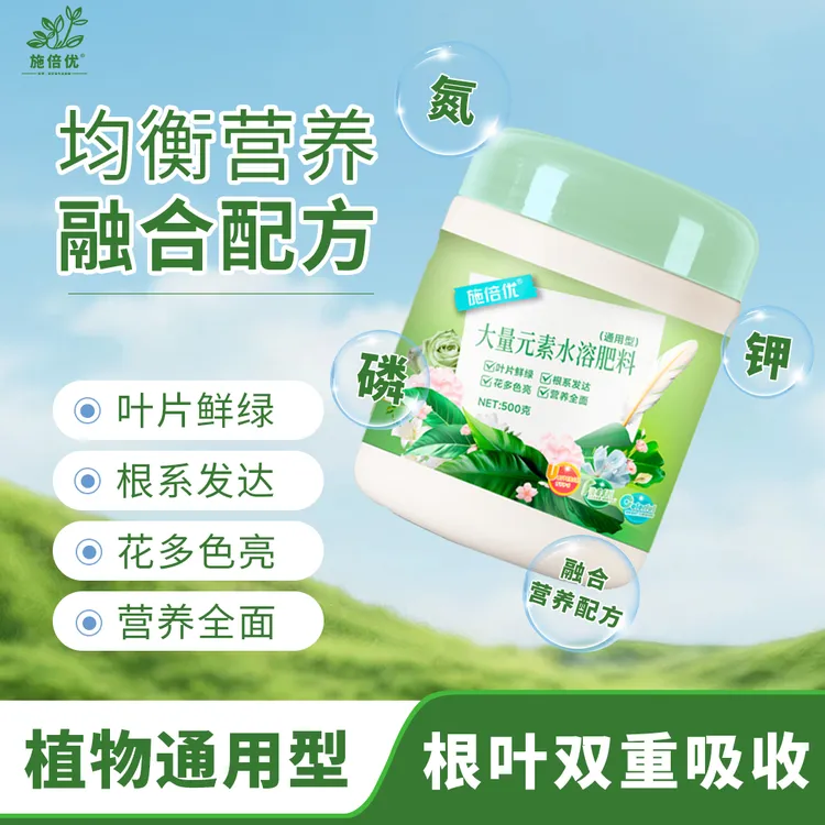 【老二哥粉丝专属】施倍优大量元素水溶肥室内外盆栽植物通用型肥料