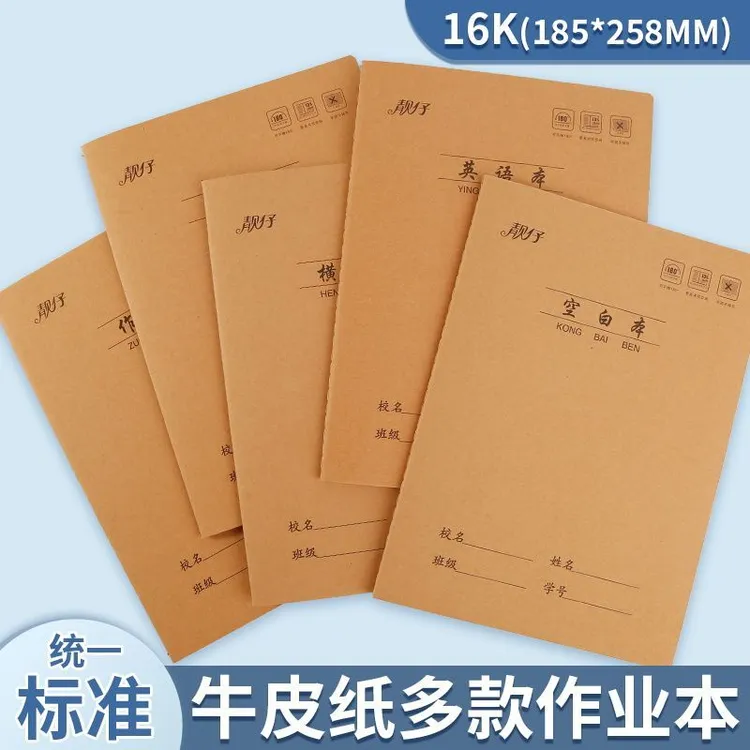 16K加厚护眼侧翻多主题分类英语本作文本横线本多科目作业本