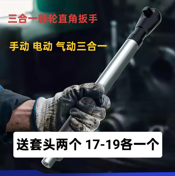 (带套头）三合一升级棘轮旋耕机直角扳手