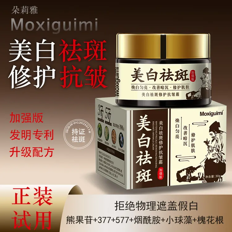 【药监持证拍一发四】美白祛斑霜烟酰胺577淡斑去斑377加强版抗皱