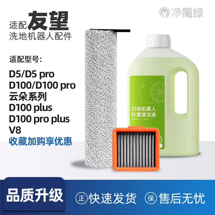 适配友望洗地机配件云朵滚刷D100/D5/V8过滤网滤芯滚筒主刷清洁液