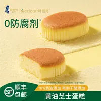 【豪士-叶奇灵系列】新品黄油芝士蛋糕早餐营养面包新鲜短保零食品