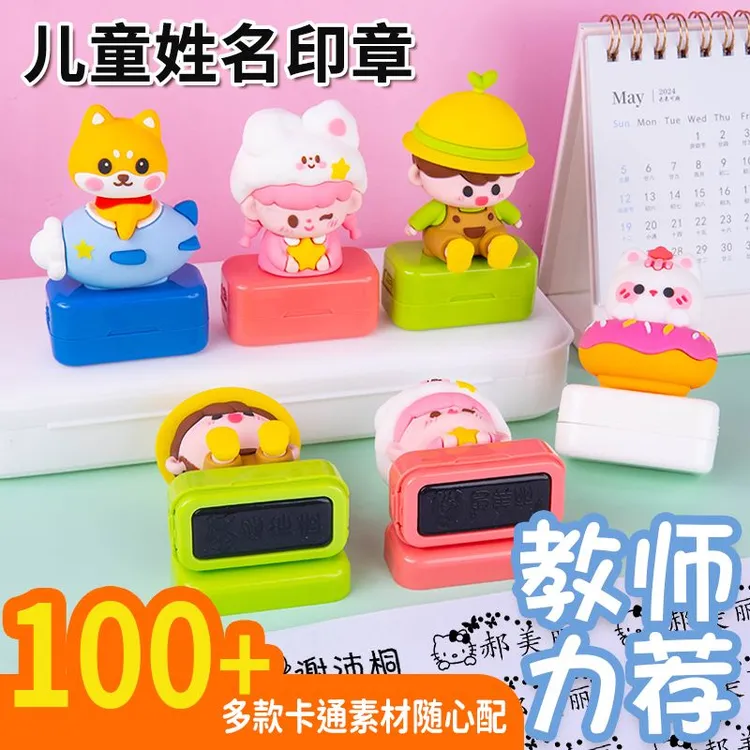 卡通公仔姓名印章儿童防水幼儿园入园宝宝衣物校服定制萌趣设计