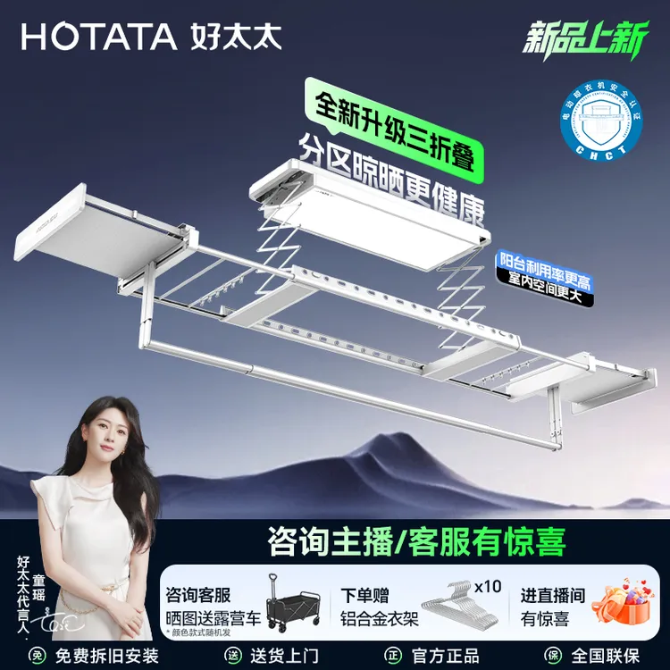 【三折叠空间大师】爆款新品好太太智能晾晒超薄折叠电动升降晾衣架