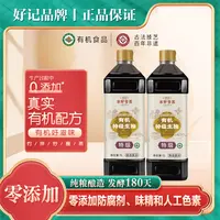 好记宋家酱园有机零添加180天特级生抽2瓶 2L装到手4.6斤 A