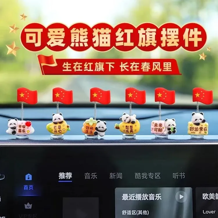 2025新款车载红旗熊猫装饰电脑摆件汽车装饰品后视镜电动车内饰品