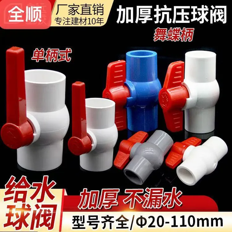 PVC插口螺口内丝球阀给水管阀门开关6分水阀4分塑料配件200503220