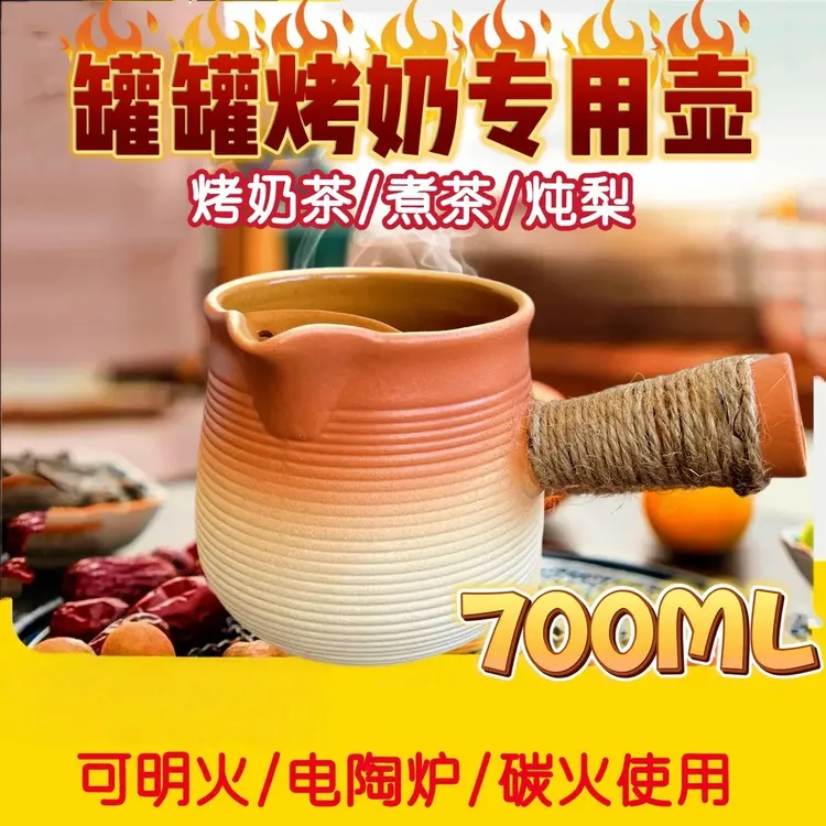 罐罐烤奶围炉煮茶器烤梨炖耐高温陶瓷罐户外大容量奶茶壶摆摊专用