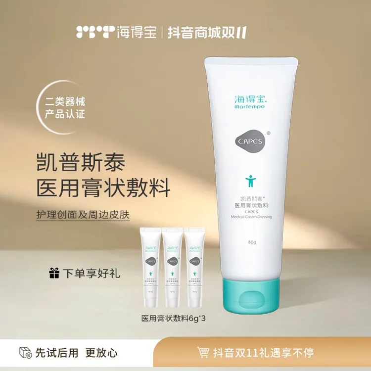 MarTempo/海得宝凯普斯泰医用膏状敷料80g