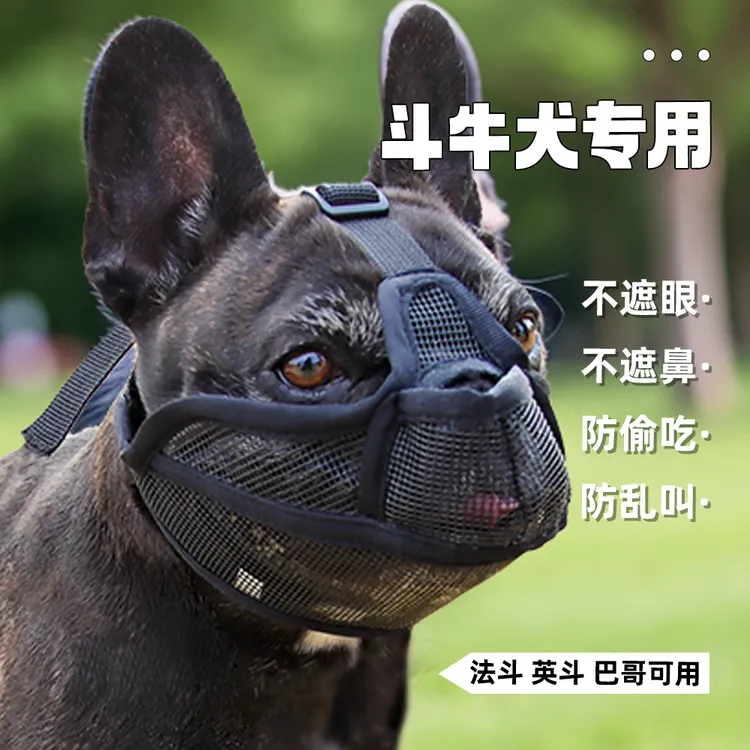 法斗八哥嘴套专用防咬防乱吃斗牛狗狗嘴套止咬器口罩透气可喝水
