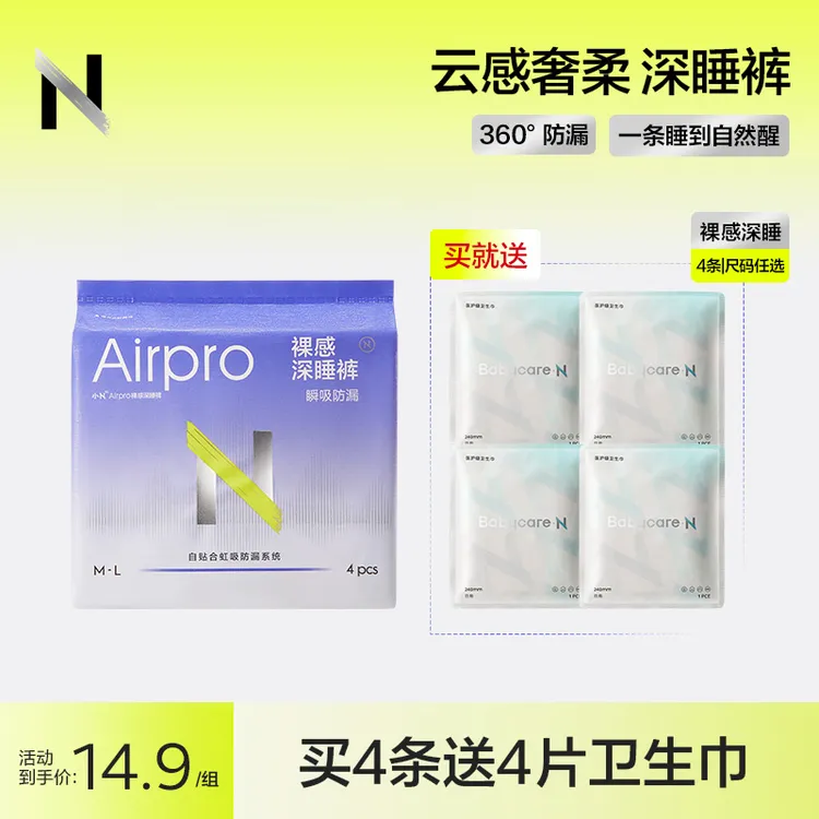 小N安睡裤柔软超薄透气安睡拉拉裤日用夜用小N卫生巾防漏深睡裤SC